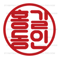 말랑이체 홍길동인 예시